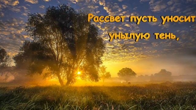 Классная открытка с добрым утром.МУЗЫКАЛЬНАЯ ВИДЕО ОТКРЫТКА