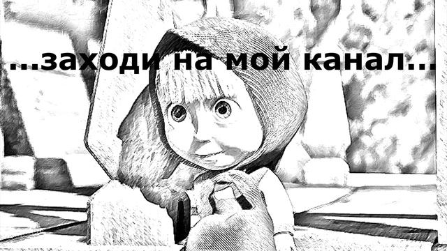 Заходите в гости...
