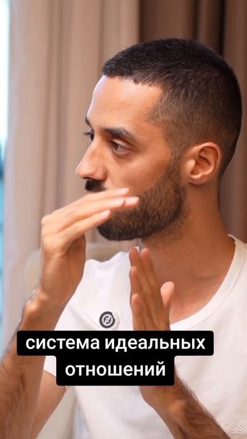 идеальные отношения