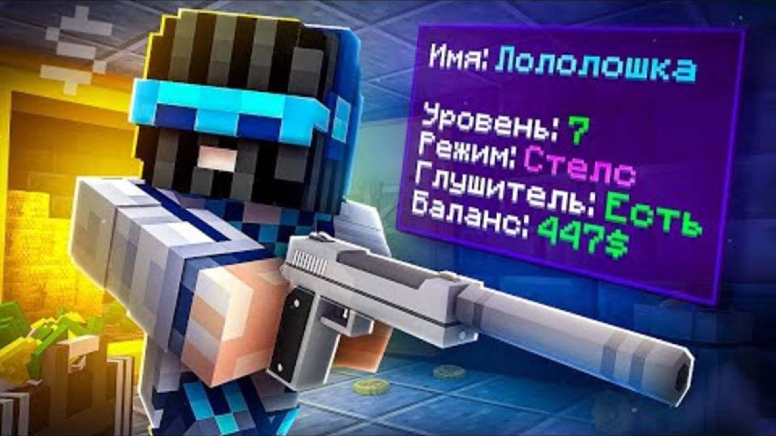 😱 Майнкрафт, но Мы Стали ГРАБИТЕЛЯМИ [Первое Ограбление] +Fixplay [Lololoshka]