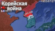 ZOV Хронология Корейской войны. США и СССР разделили Корею.