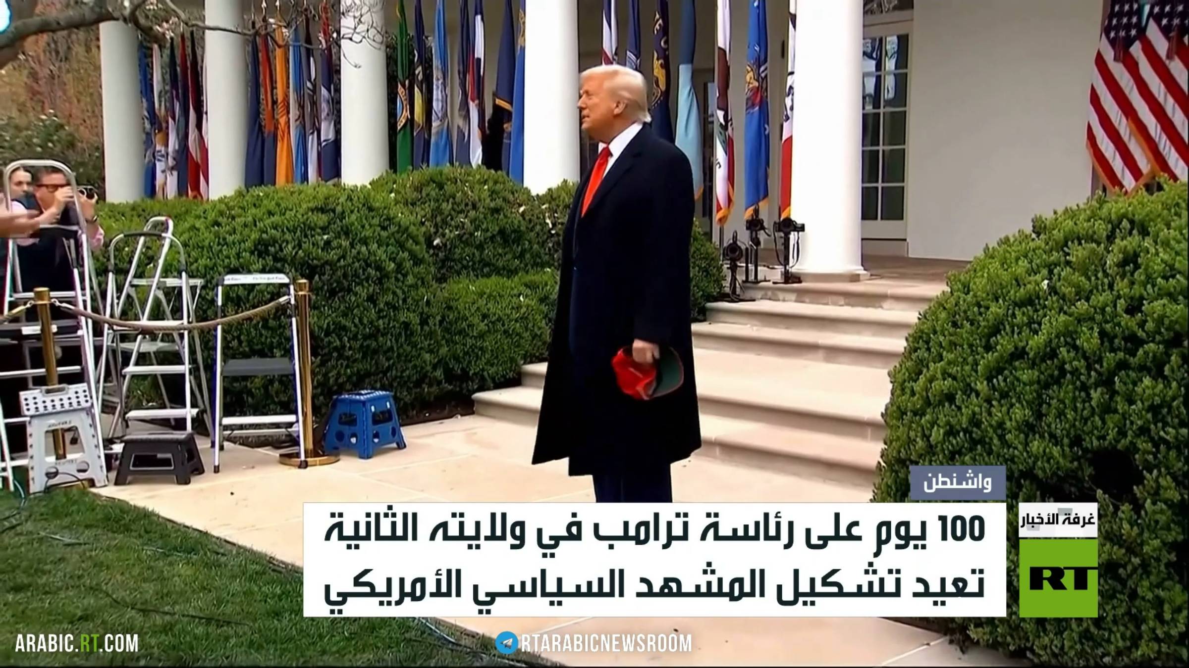 100 يوم على ولاية ترامب الثانية