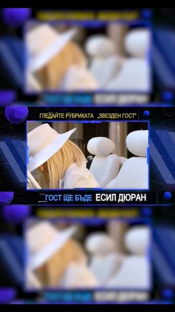 Есил Дюран на 28 февруари в Звезден гост по Фен ТВ #fentv #zvezdengost #esilduran