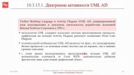 Диаграмма активности, UML AD || ERP-системы и КИС (словарь) #erp #кис #pmo #sap #1с #erp-система