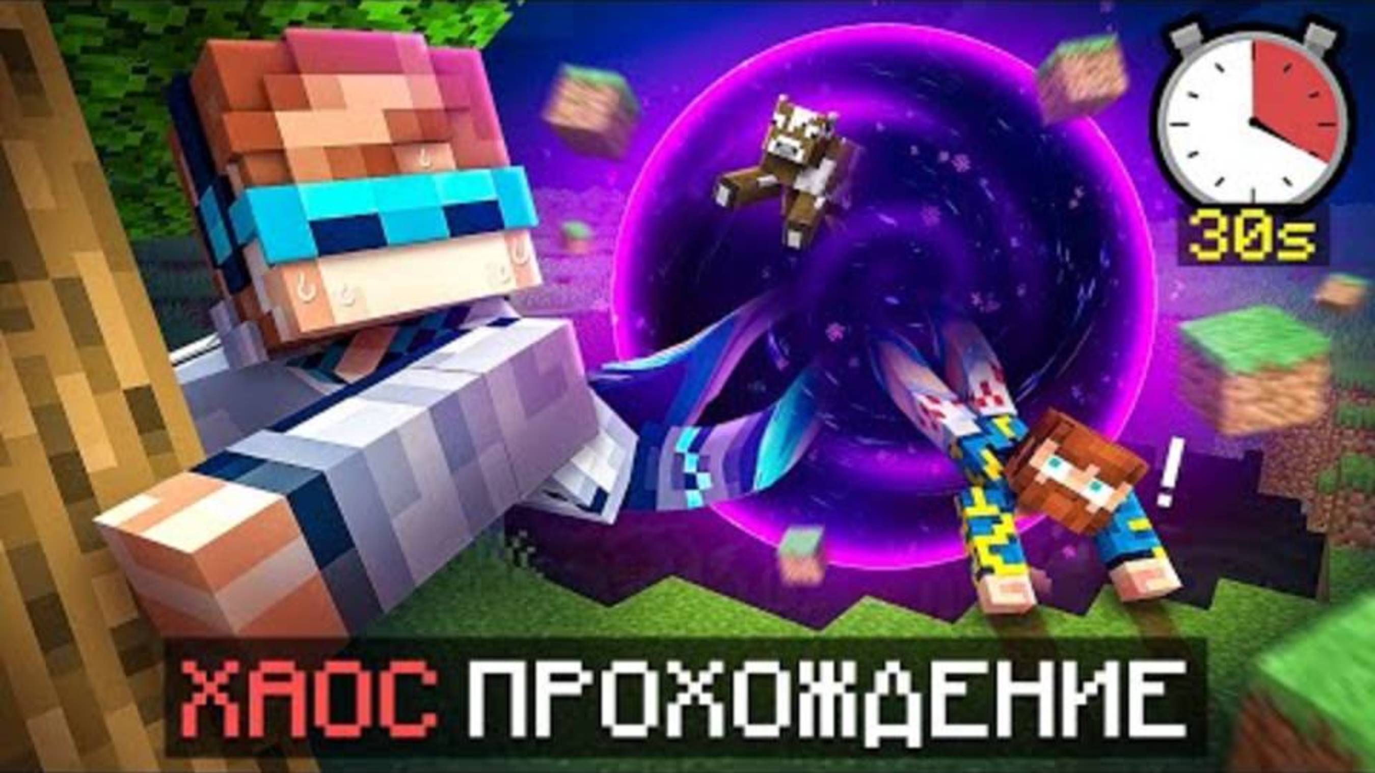 😱 Майнкрафт, но КАЖДЫЕ 30 СЕКУНД в мире происходит АПОКАЛИПСИС +FixPlay [Lololoshka]