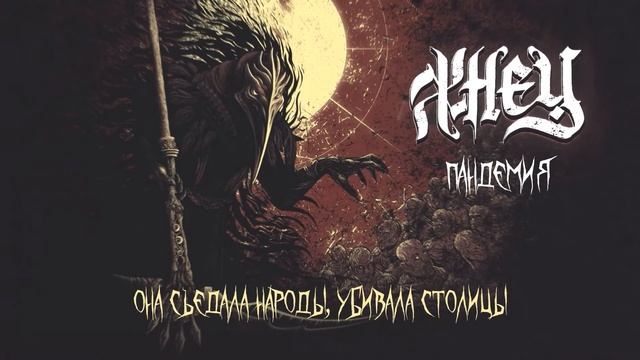 Жнец - Закат Безликих | Zhents Zakat Bezlikih (Full album lyrics video)