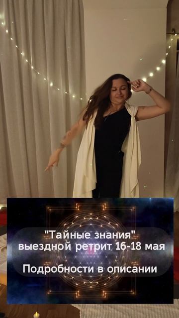 Тайные знания