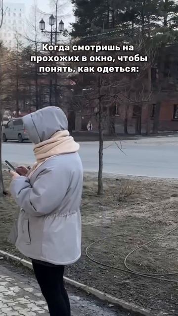 Как одеться
