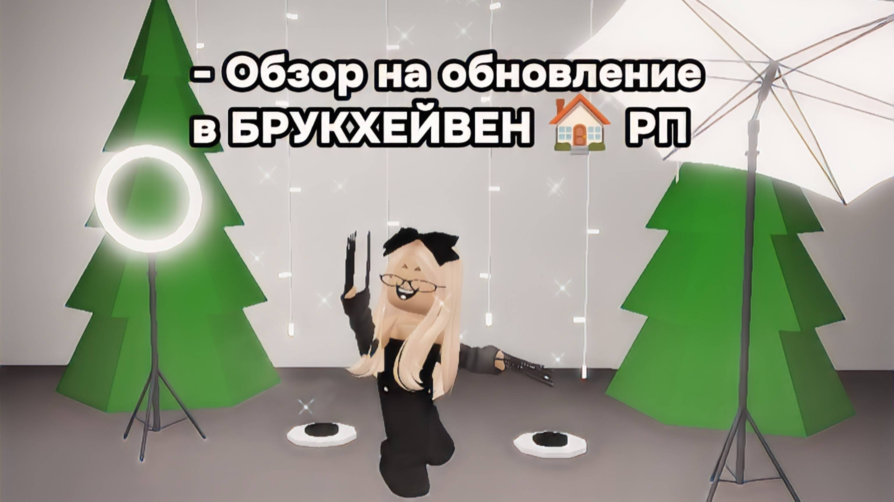 - Обзор на обновление в БРУКХЕЙВЕН 🏠 РП . . .