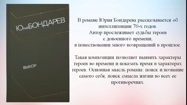 Виртуальная выставка «Писатели-фронтовики Юрий Бондарев». Библиотека №17