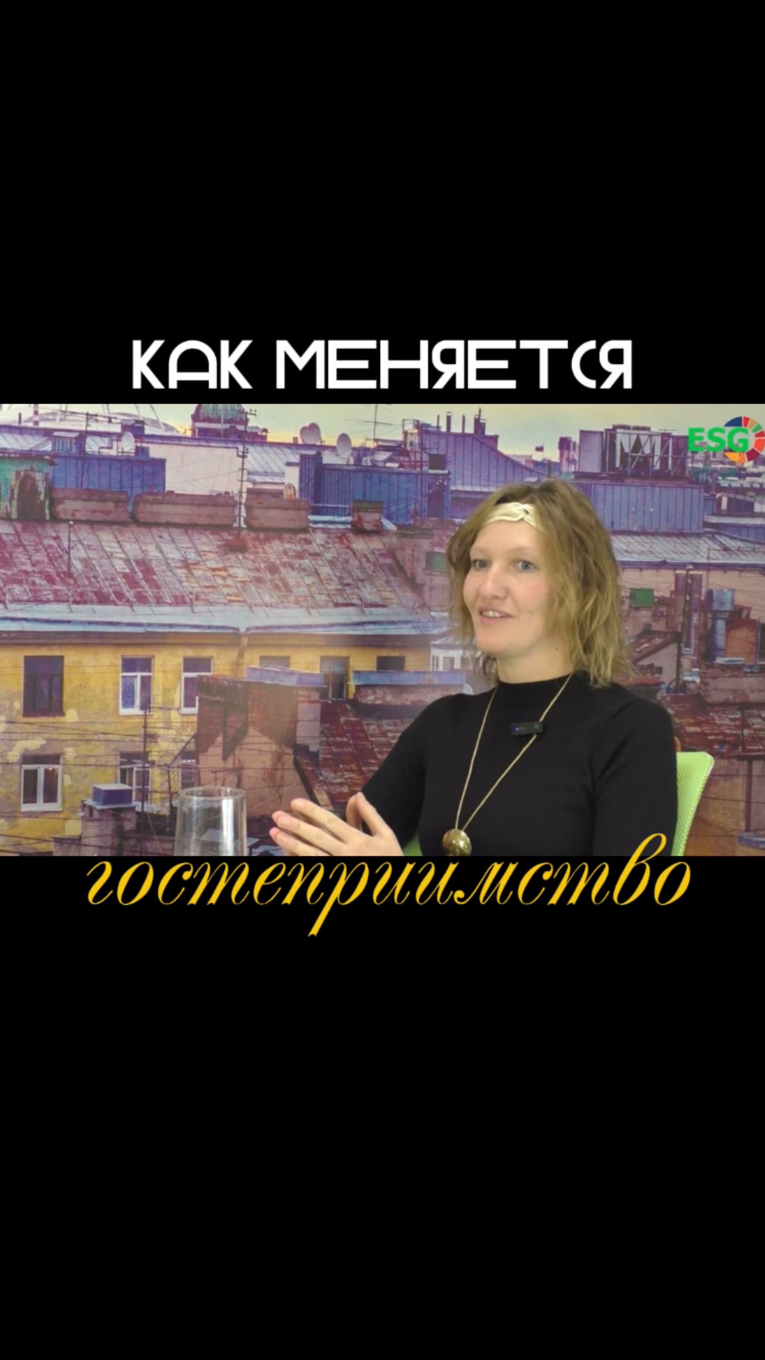 Как с годами меняется гостеприимство?