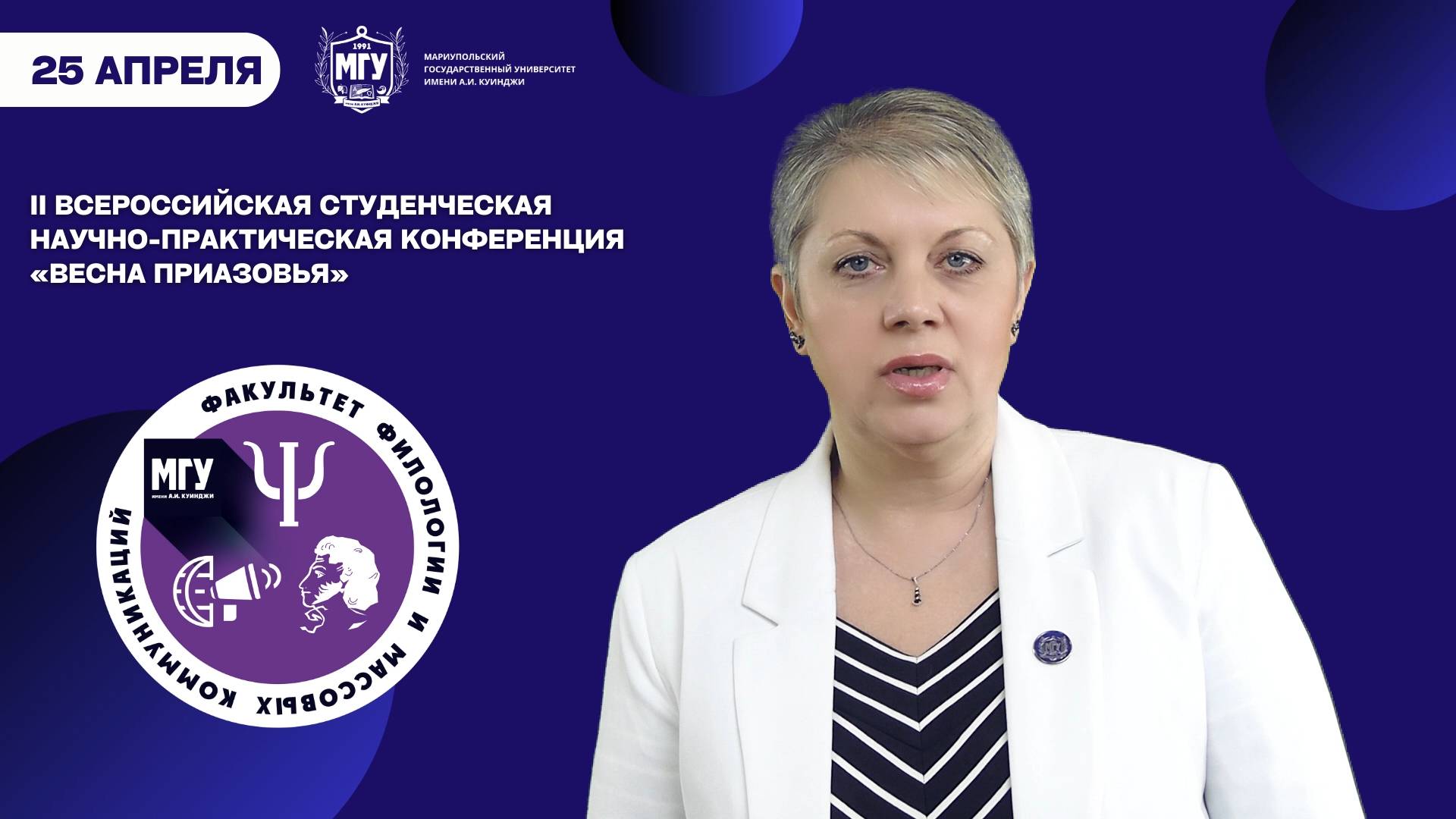 II Всероссийская студенческая научно-практическая конференция «Весна Приазовья»!