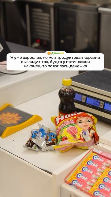 Мне 30, ипотека и отчёты, но корзина будто я сбежала с уроков за соком и “Барни”
