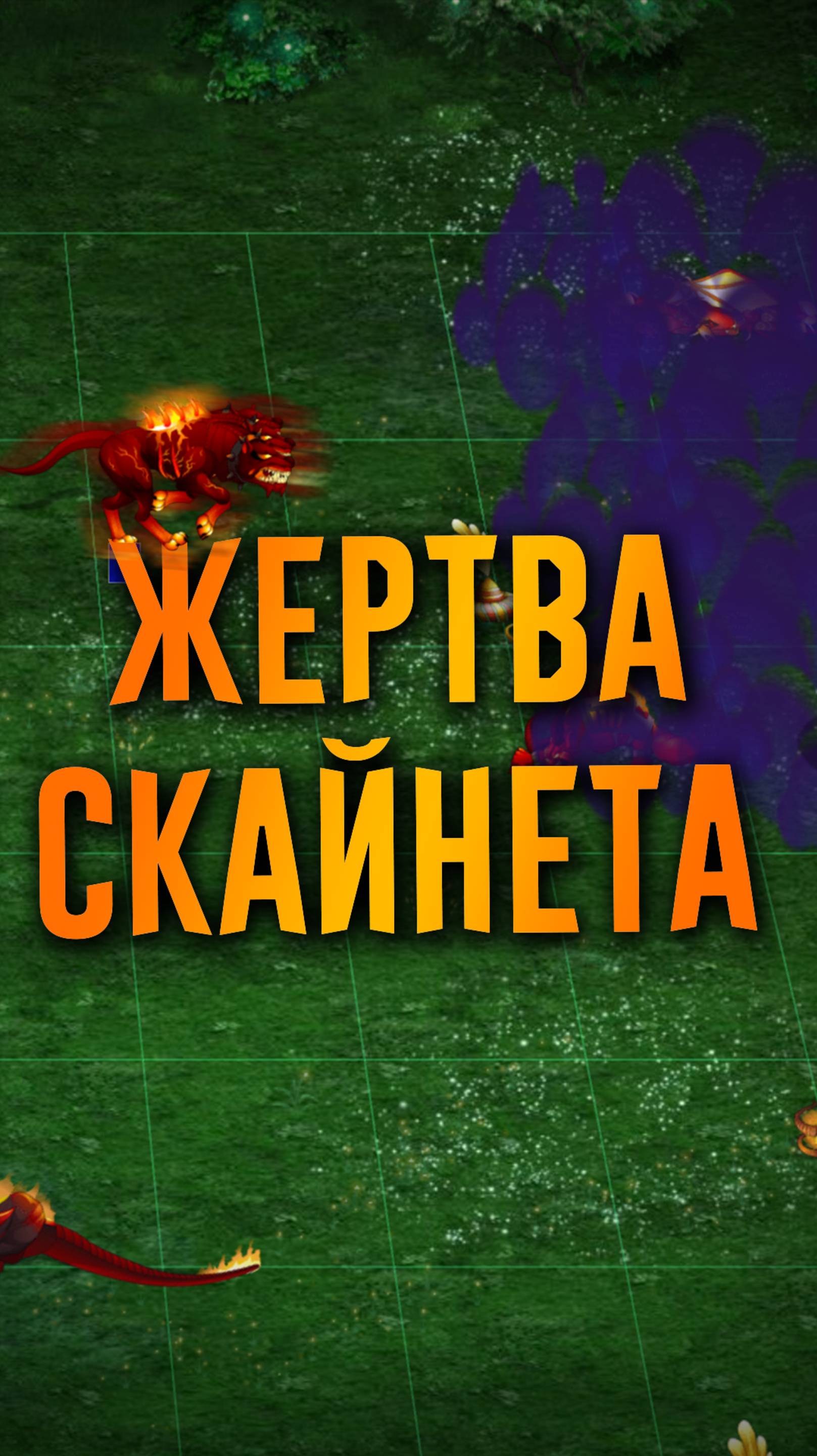Жертва Скайнета в #ГВД!