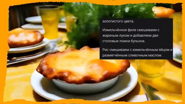 Рецепт пирога с курицей🐥, рисом🍚 и яйцом🥚