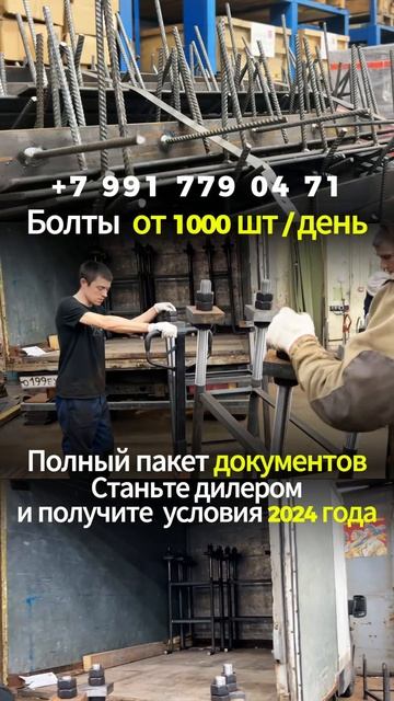Фундаментные анкерные болты 1.1 16*710 24379 сталь 3. zavodruskrepej@ya.ru ruskrepej.ru
