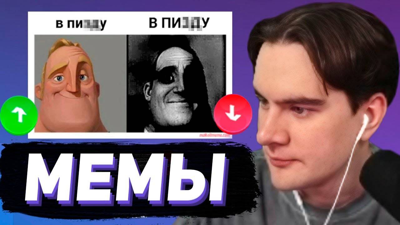 БРАТИШКИН СОЗДАЕТ МЕМЫ со СВОИМИ ПОДПИСЧИКАМИ / MAKE IT MEME