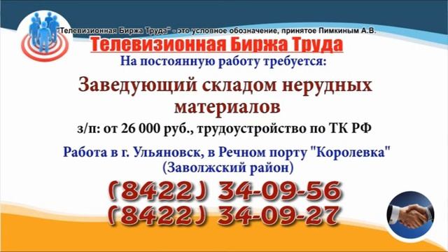 30 08 21 РАБОТА В УЛЬЯНОВСКЕ Телевизионная Биржа Труда 3