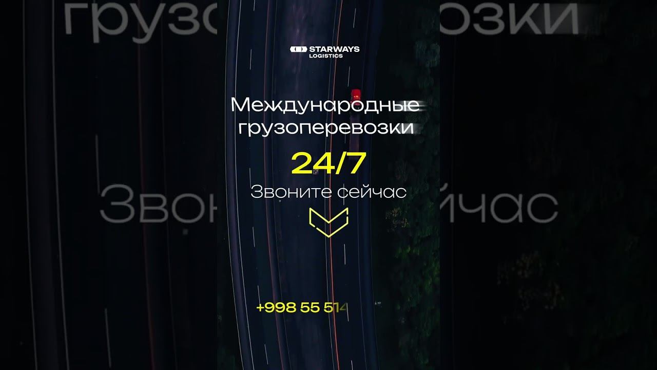 Доставка груза из Европы в Узбекистан.