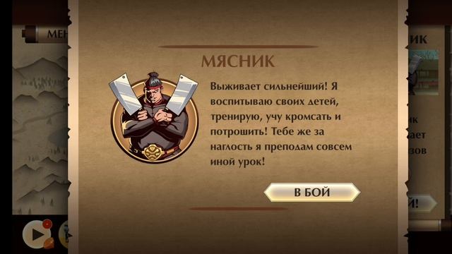 Shadow fight 2, победил демона мясника