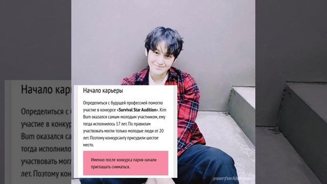 Интересные факты о Ким Боме😳😍 Ким Бом 💗 Мальчики краше цветов💐 #дорама #actor #kimbum #kimbeom #lov