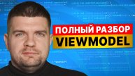 Трюки с Jetpack ViewModel прокачают твои Android приложения. Полный разбор!