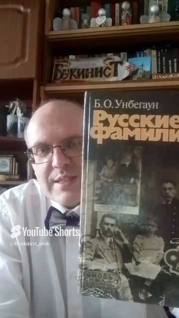 Русские фамилии