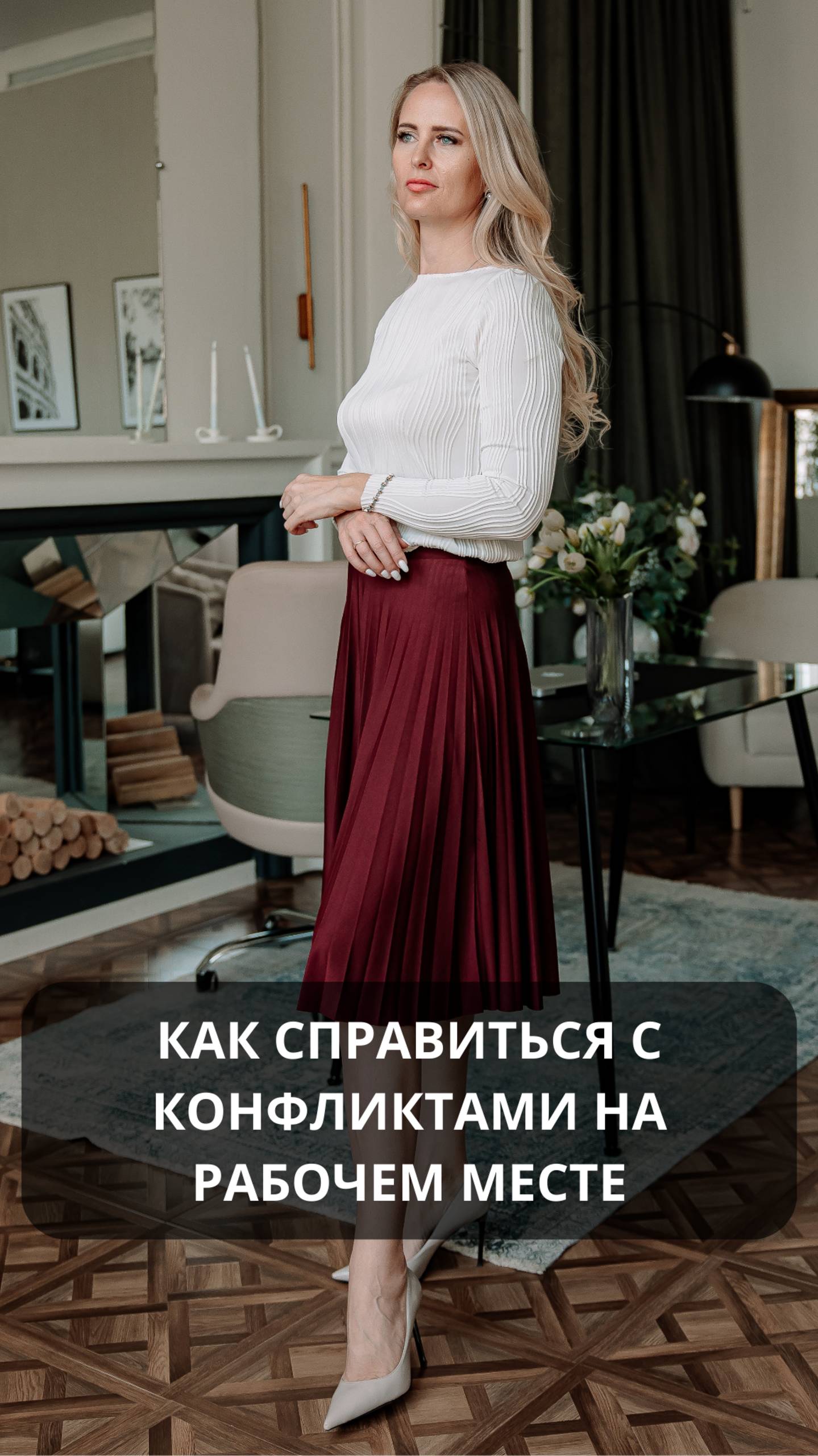 Как справиться с конфликтами на рабочем месте. #hr #работа #коллектив #конфликты #консультация