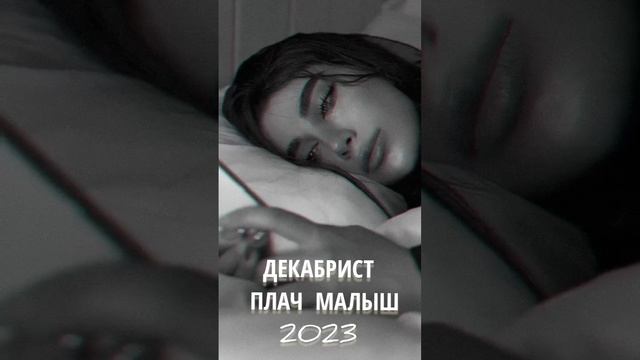 Плач малыш