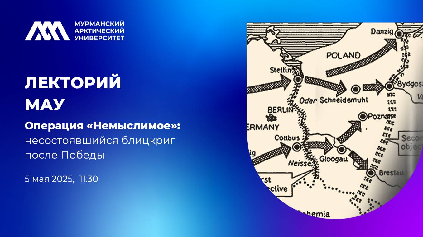 Операция «Немыслимое»: несостоявшийся блицкриг после Победы