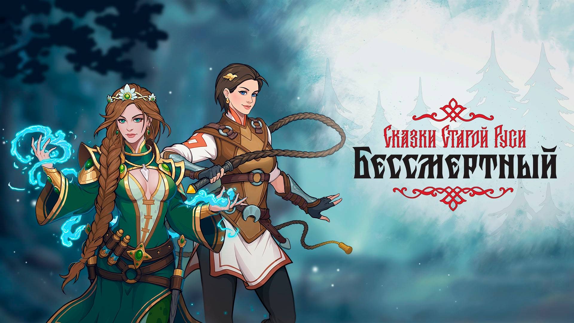 Deathless Tales of Old Rus ▶ Прохождение