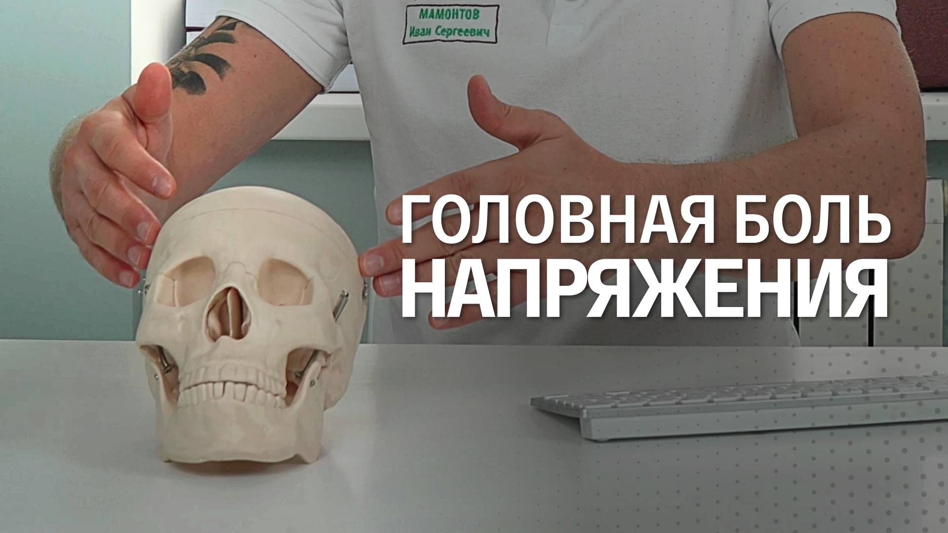 Головная боль напряжения | Откуда берется и как лечить
