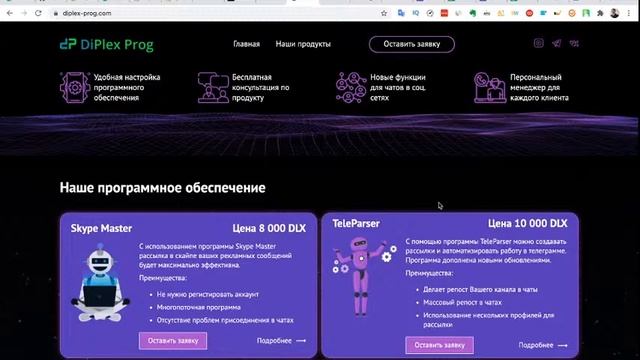 Презентация DLX- AROMA! На 19:00 по Московскому времени!