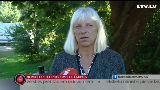Дом сгорел, проблемы остались