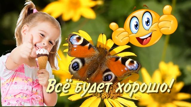 Хорошего дня! Отличного настроения! Классное Пожелание.Хорошие пожелания на каждый день.Моим друзья