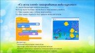 5 сынып, Информатика, 2 сабақ, Анимация құру.