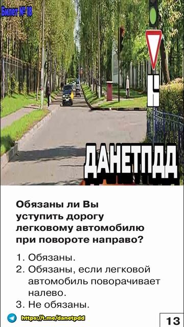 Билет 18. Вопрос 13. ПДД