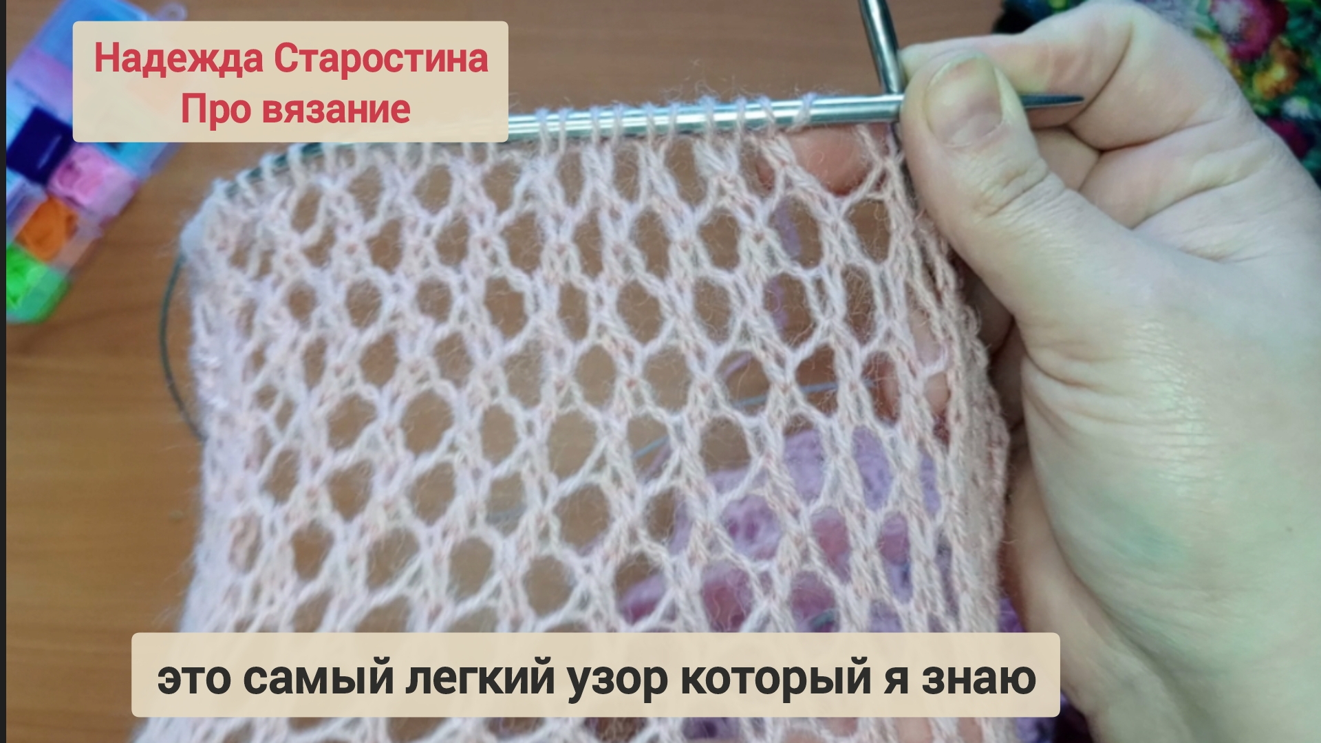 НЕЖНЫЙ УЗОР СЕТКА СПИЦАМИ/САМЫЙ ЛЕГКИЙ КАКОЙ Я ЗНАЮ