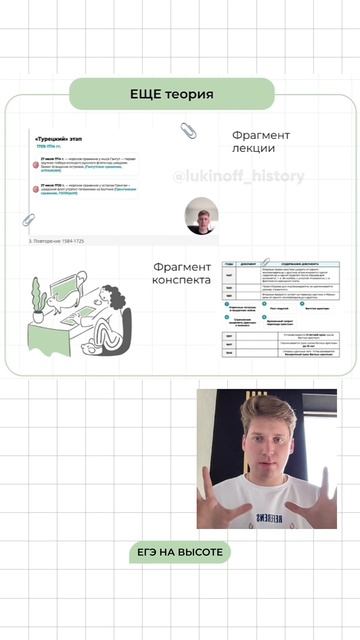 Шпаргалки и полезные файлы публикую в своем канале тг: https://t.me/lukinoffhistory