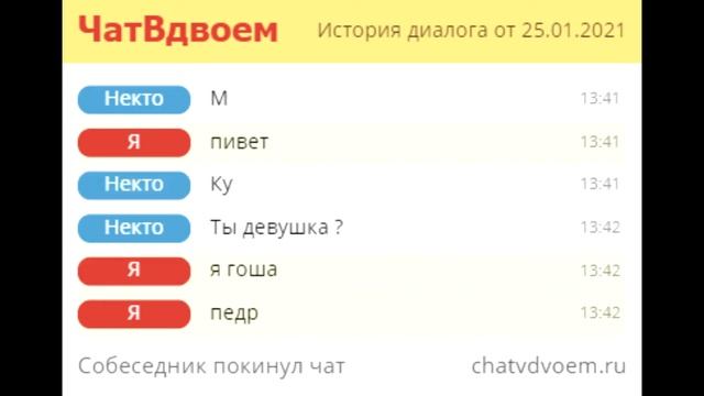 Смешная переписка Чатвдвоем#прикол#чатвдвоем#переписка#чат#троллинг