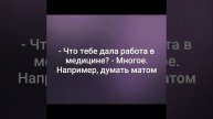 Коротко о главном! 👍👍👍#shorts #юмор #психи #медицина #психиатрия #помощь #шиза #жизнь #врач #доктор