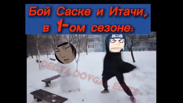 Как отпи#дить Снеговика прикол Наруто Саске И Итачи.Бой Саске и Итачи в 1 сезоне мемы.Снеговик Мем