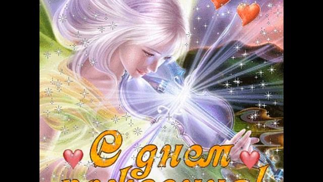 С ДНЕМ РОЖДЕНИЯ ОКСАНА!.avi