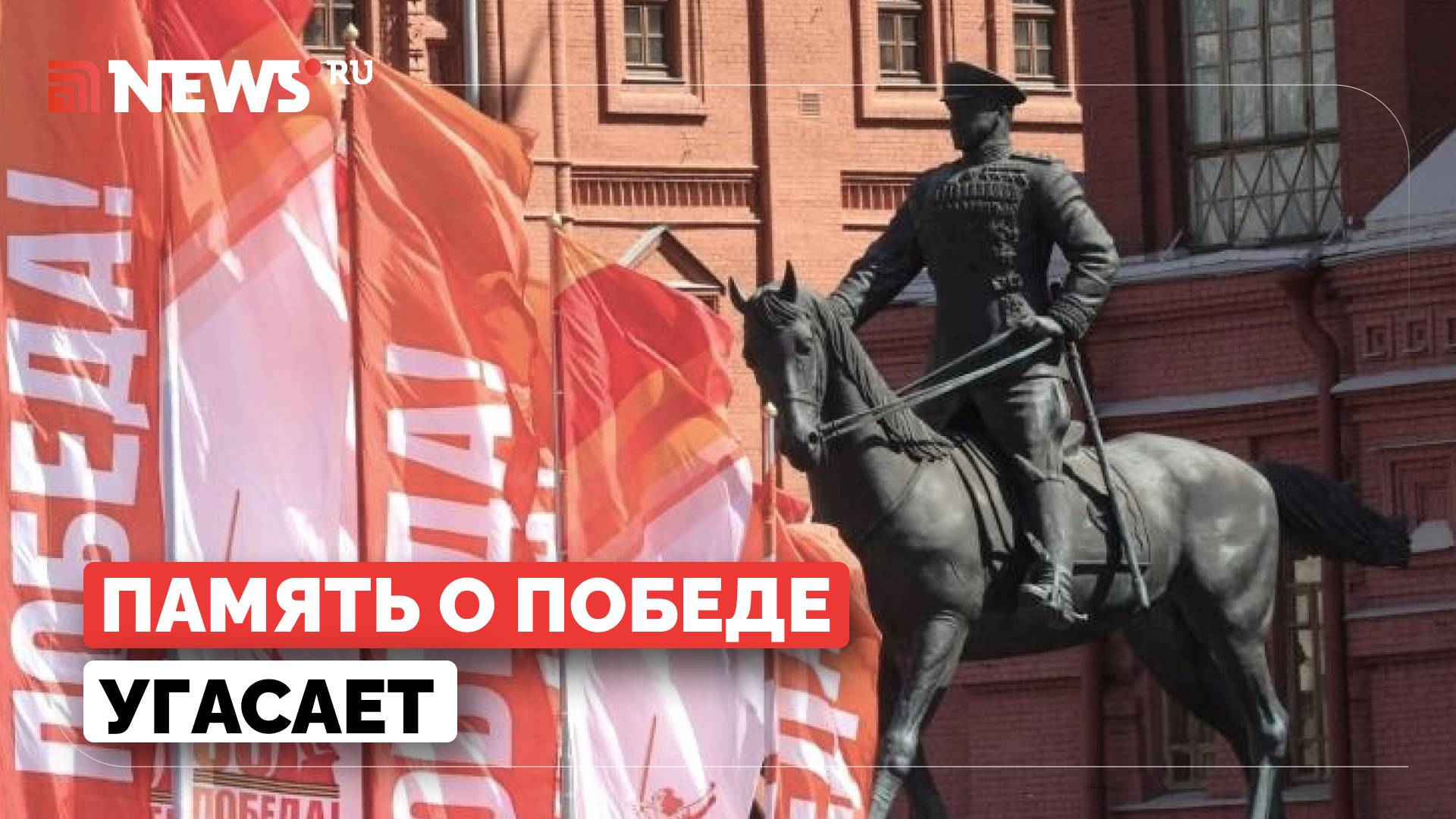Почему память о победе в ВОВ начала стираться, объяснил Дугин