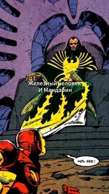 ГЕРОИ И ИХ ЗАКЛЯТЫЕ ВРАГИ!