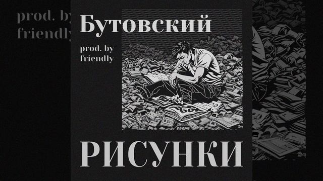 Рисунки