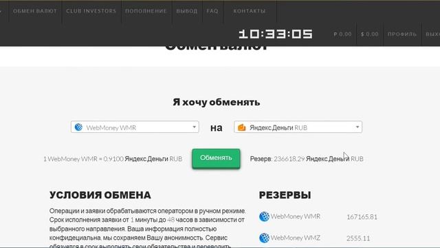 ОБМЕННИК - НУ ОЧЕНЬ ИНТЕРЕСНЫЕ УСЛОВИЯ