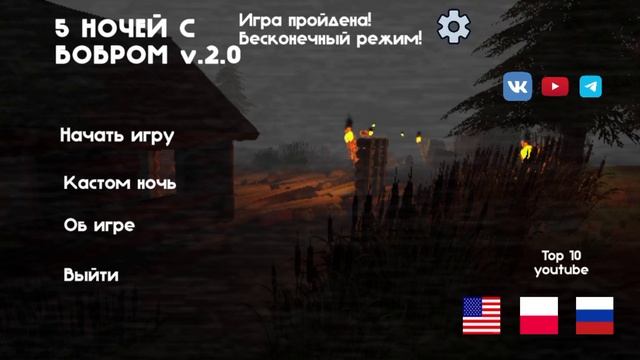5 ночей с бобром