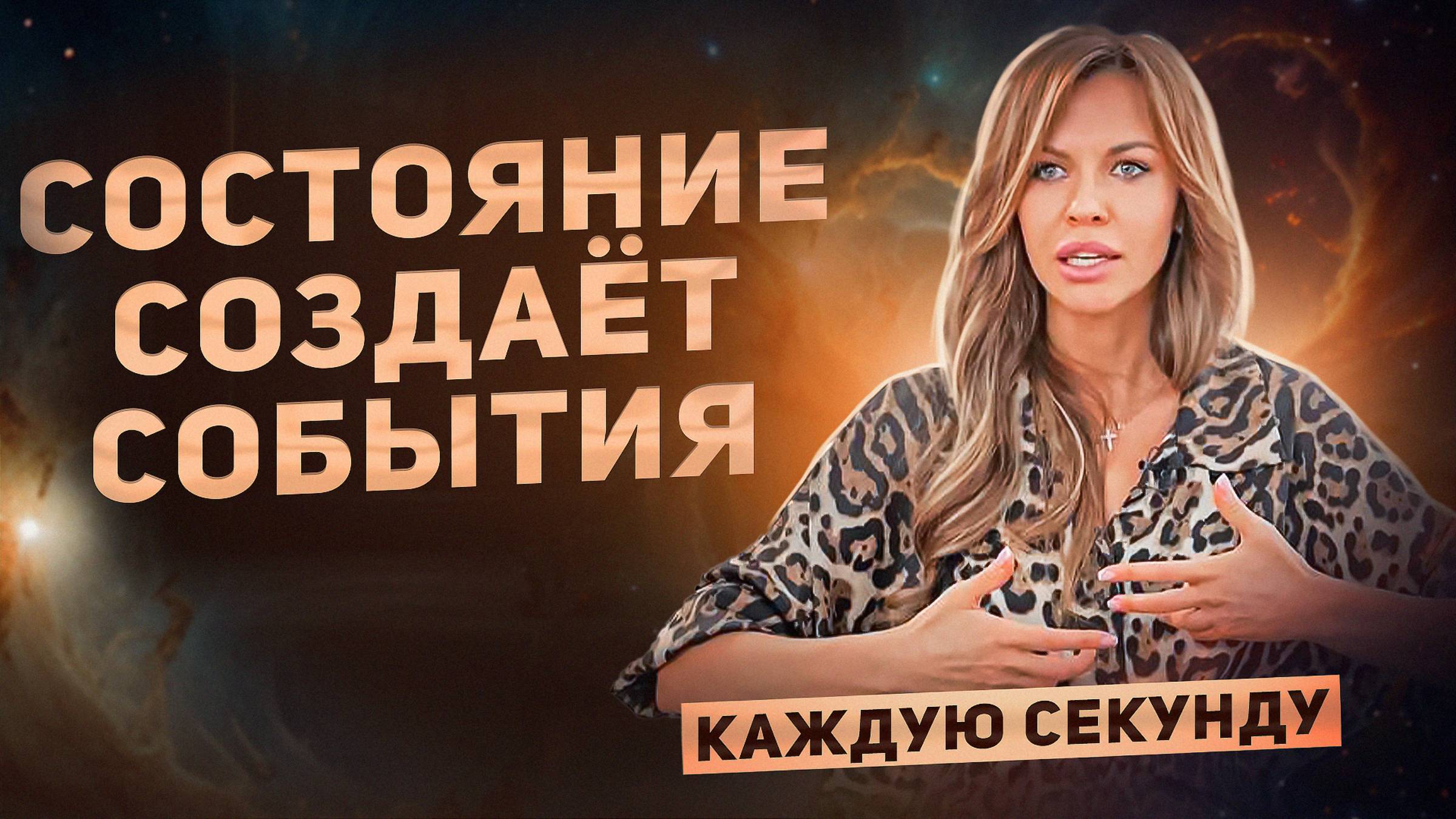 5 ШАГОВ к жизни в ОСОЗНАННОСТИ: трансформация мышления