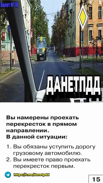 Билет 18. Вопрос 15. ПДД